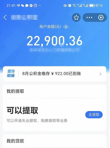 连云港离职后公积金可以取出么（离职了公积金可以取出来嘛）
